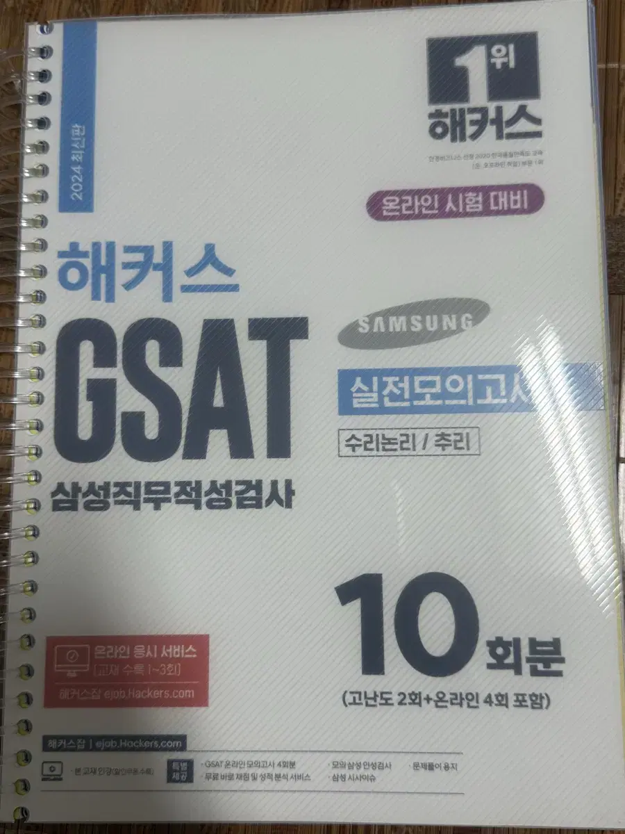 2024 해커스 gsat 실전모의고사 하양이